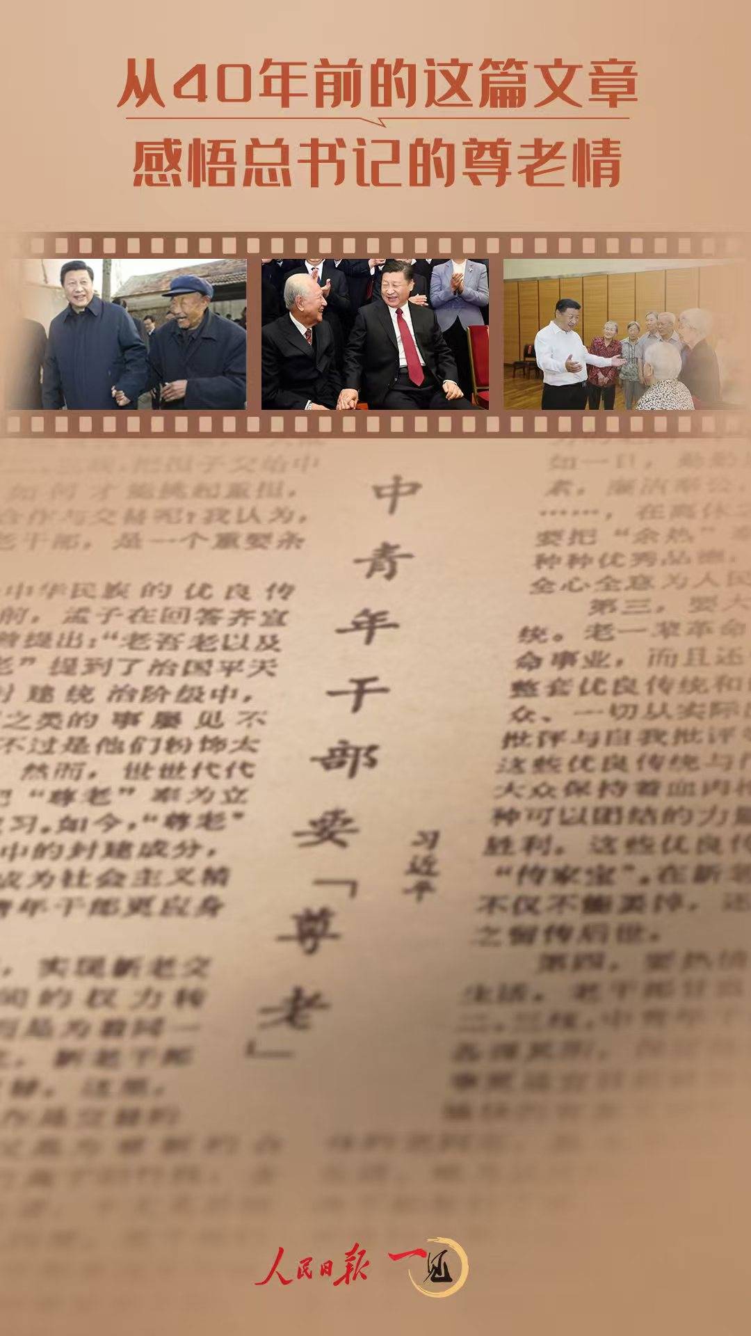 一见·从40年前的这篇文章<strong></p>
<p>雅视虚拟币</strong>，感悟总书记的尊老情