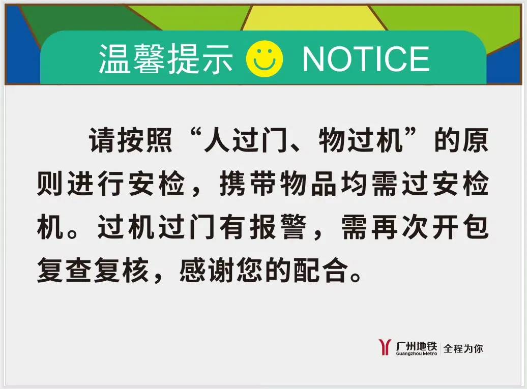 晚高峰“丝滑进站”<strong></p>
<p>雅视虚拟币</strong>，广州地铁安检恢复往日流程