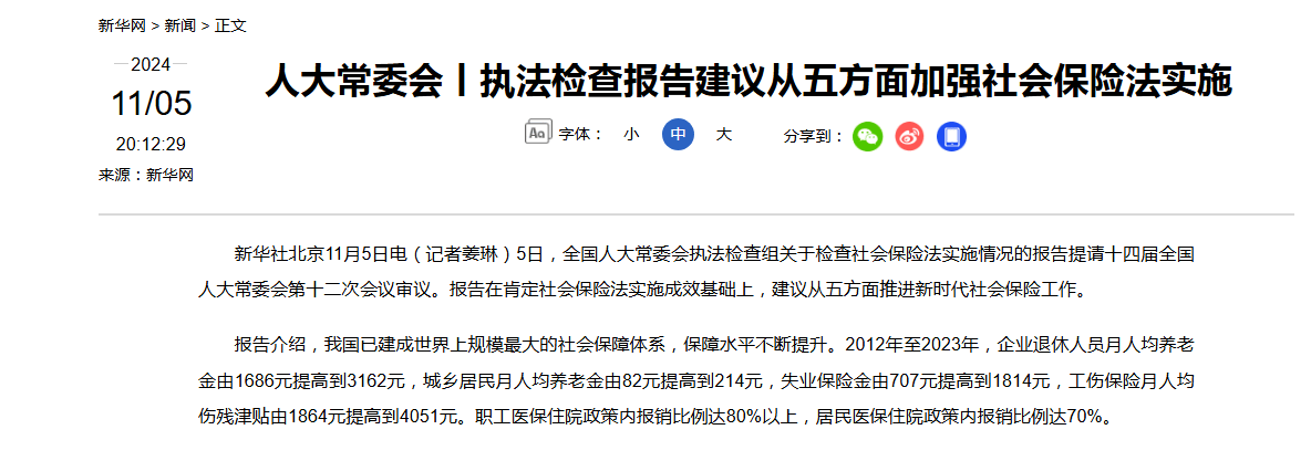 网传“退休金过万元人数超过月薪过万人数”<strong></p>
<p>善盾虚拟币</strong>？真相来了