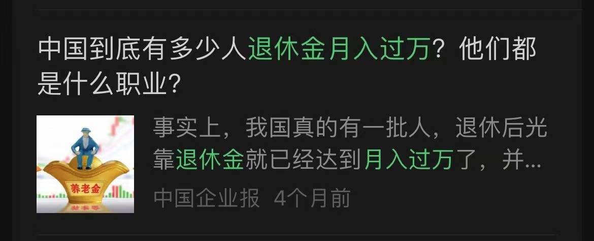 网传“退休金过万元人数超过月薪过万人数”<strong></p>
<p>善盾虚拟币</strong>？真相来了