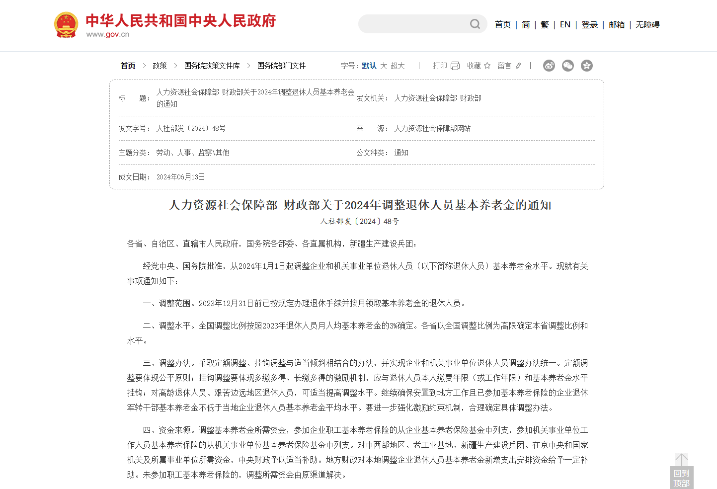 网传“退休金过万元人数超过月薪过万人数”<strong></p>
<p>善盾虚拟币</strong>？真相来了