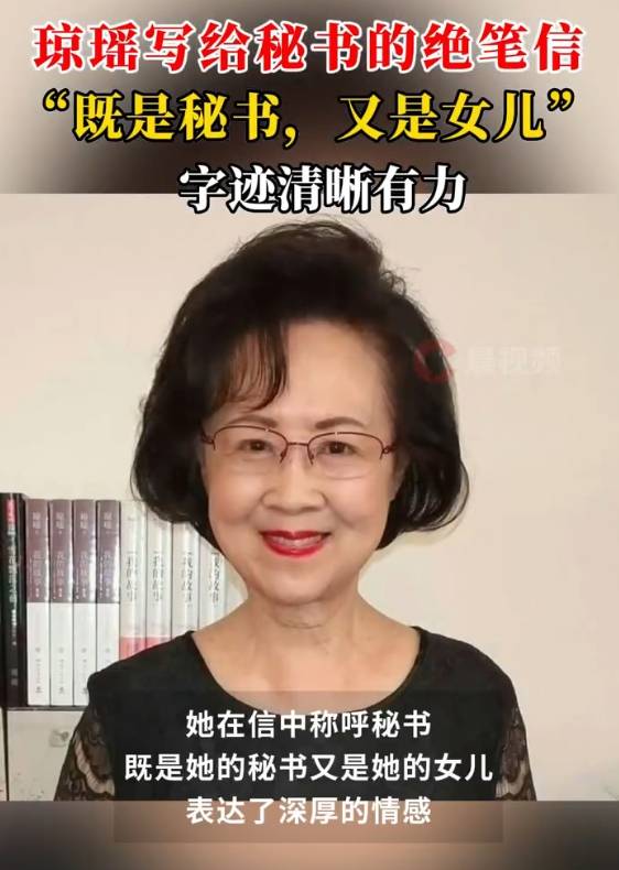 琼瑶写给秘书的绝笔信曝光：你是我的秘书<strong></p>
<p>善盾虚拟币</strong>，也是我的女儿