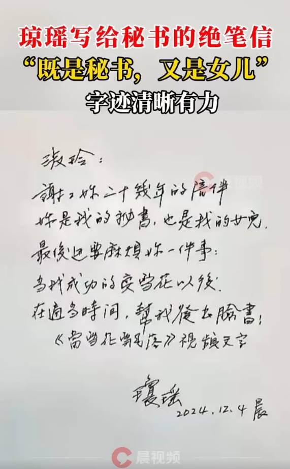琼瑶写给秘书的绝笔信曝光：你是我的秘书<strong></p>
<p>善盾虚拟币</strong>，也是我的女儿