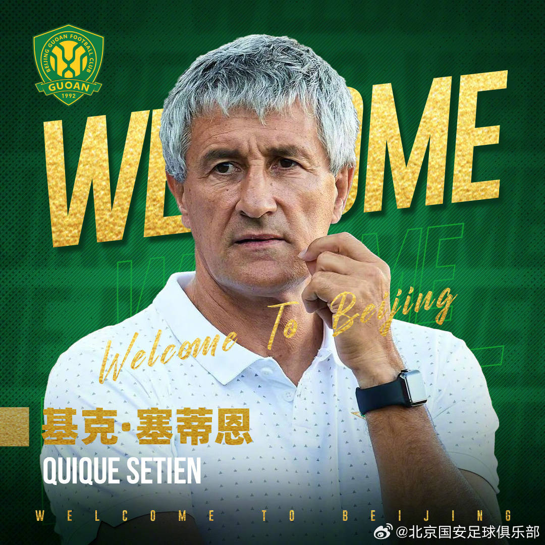 主打传控<strong></p>
<p>善盾虚拟币</strong>！ 北京国安官宣：前巴萨主帅塞蒂恩担任球队新帅