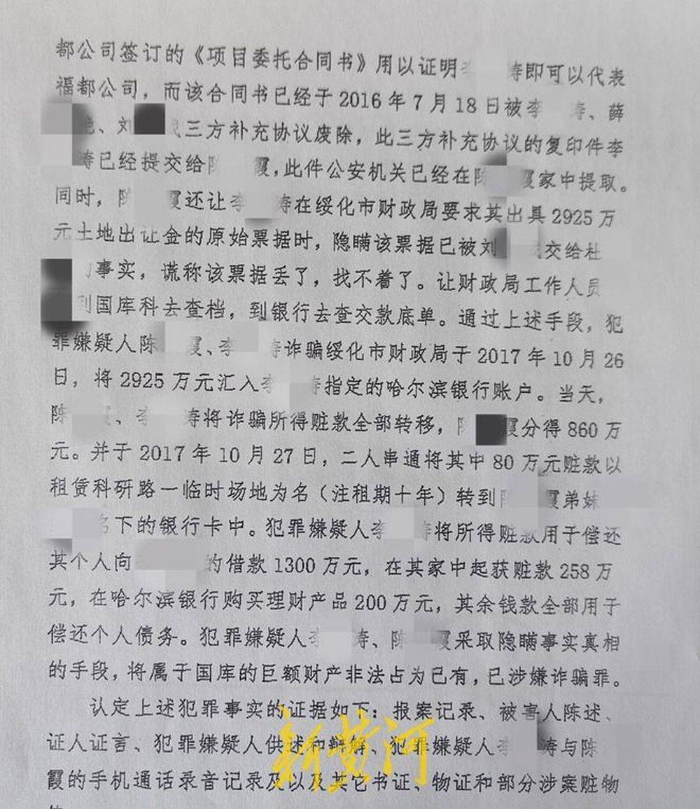 黑龙江一市财政局报案称被人诈骗近3000万元<strong></p>
<p>善盾虚拟币</strong>，检方称有欺诈性质但不予起诉 | 刚调查