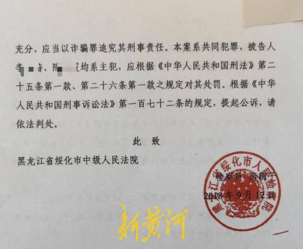 黑龙江一市财政局报案称被人诈骗近3000万元<strong></p>
<p>善盾虚拟币</strong>，检方称有欺诈性质但不予起诉 | 刚调查