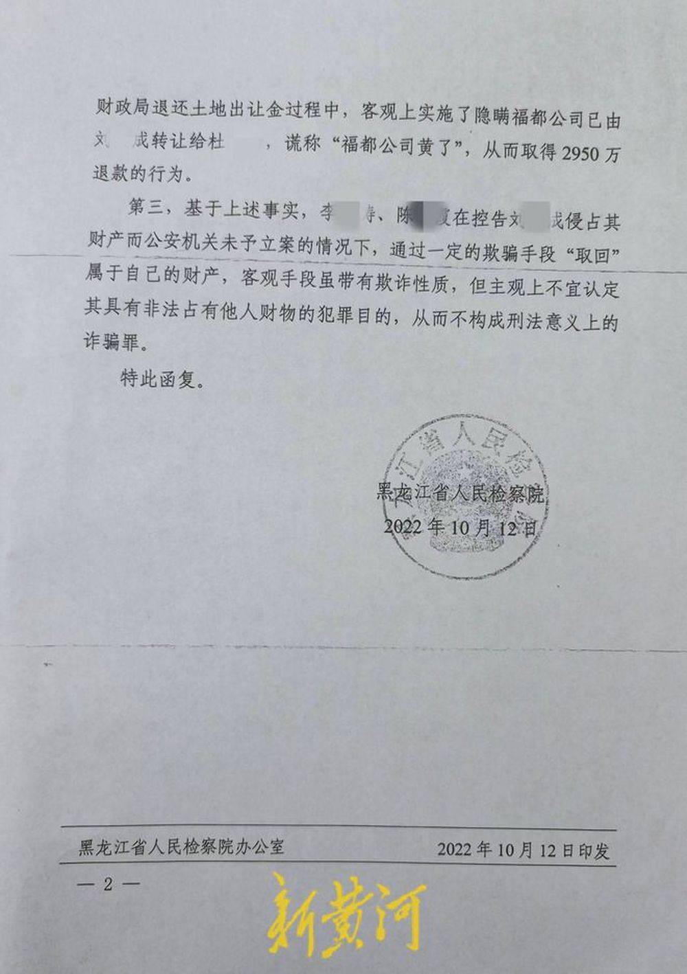 黑龙江一市财政局报案称被人诈骗近3000万元<strong></p>
<p>善盾虚拟币</strong>，检方称有欺诈性质但不予起诉 | 刚调查