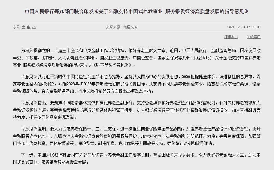 重磅利好<strong></p>
<p>虚拟牛莱币</strong>！央行、财政部、金融监管总局等密集发声！