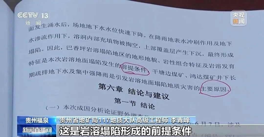 贵州一地发生30多处地面塌陷<strong></p>
<p>虚拟牛莱币</strong>！咋回事？