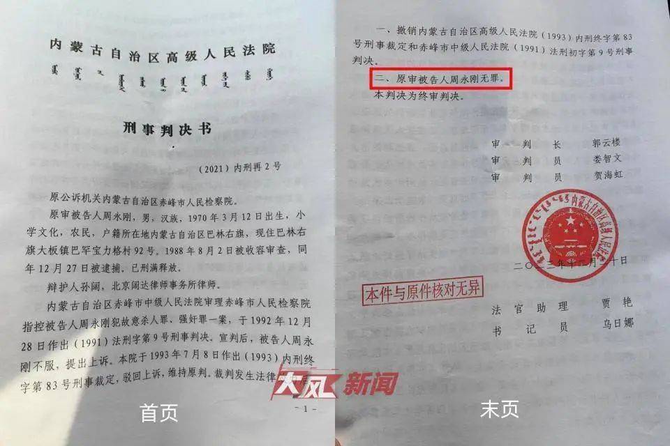 坐牢21年<strong></p>
<p>美国交易所虚拟币</strong>，周永刚冤案平反获580万元国家赔偿，拟申请启动追责