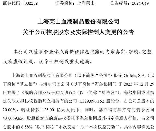 “蛇吞象”重大资产重组<strong></p>
<p>邦尼虚拟币</strong>！100亿市值海尔生物拟吸收合并400亿上海莱士