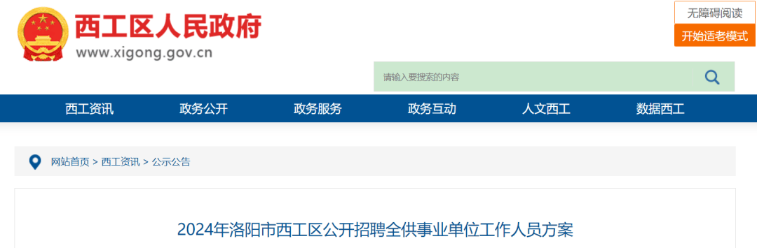 50名<strong></p>
<p>邦尼虚拟币</strong>！河南一地公开招聘全供事业单位工作人员