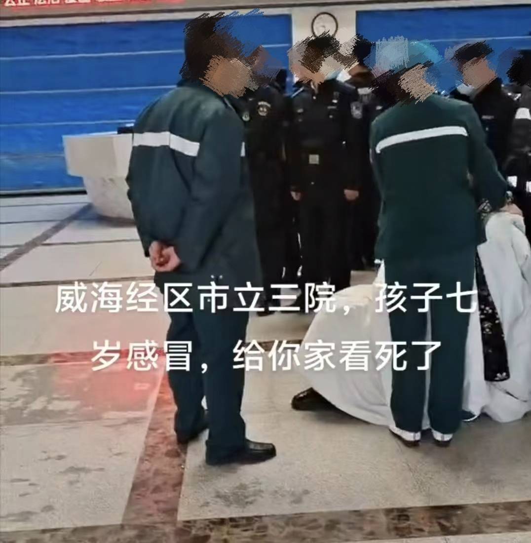 山东威海：7岁男孩输液时丧命<strong></p>
<p>虚拟币锻造</strong>，真相究竟是什么