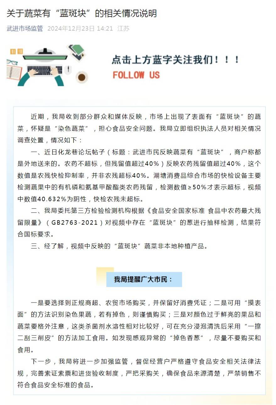 江苏常州一地出现“染色蔬菜”<strong></p>
<p>虚拟币锻造</strong>？市监局回应