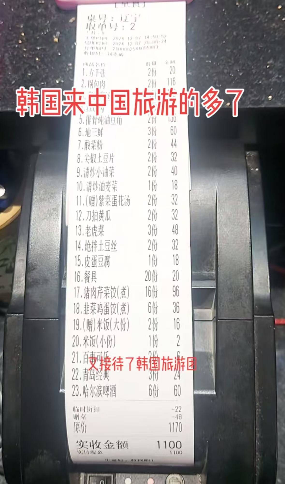 武汉一东北饺子馆密集接待韩国人<strong></p>
<p>替买虚拟币</strong>，老板：他们从张家界回国，来汉中转，爱吃东北菜