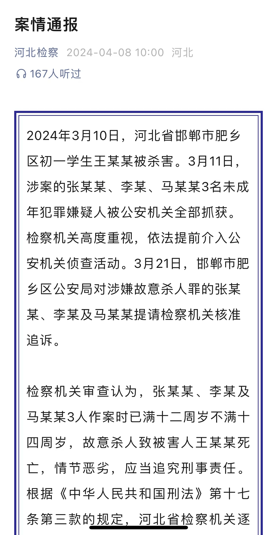 邯郸13岁初中生杀害同学被判无期<strong></p>
<p>替买虚拟币</strong>，对低龄犯罪是有力震慑