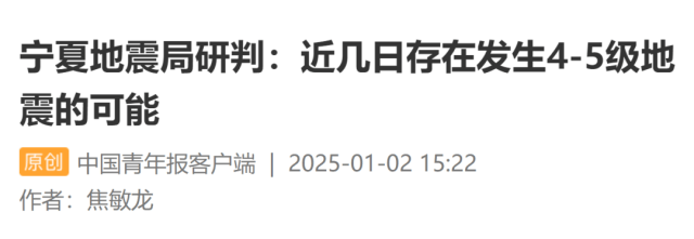 今天凌晨宁夏又多次地震<strong></p>
<p>周川虚拟币</strong>！紧急提醒