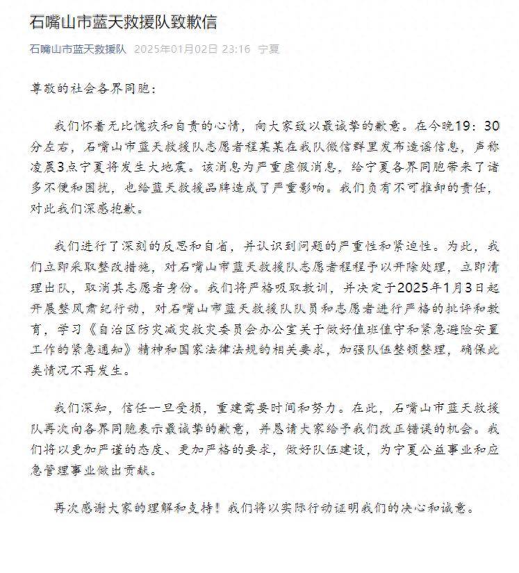 “宁夏凌晨将发生大地震”？蓝天救援队志愿者发布造谣信息！回应：立即清理出队<strong></p>
<p>周川虚拟币</strong>，取消志愿者身份