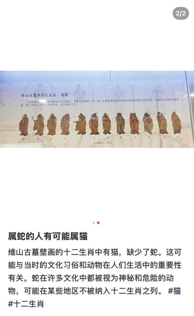 古代壁画“十二生肖图”有猫无蛇<strong></p>
<p>周川虚拟币</strong>？专家：与主流生肖文化相差很大