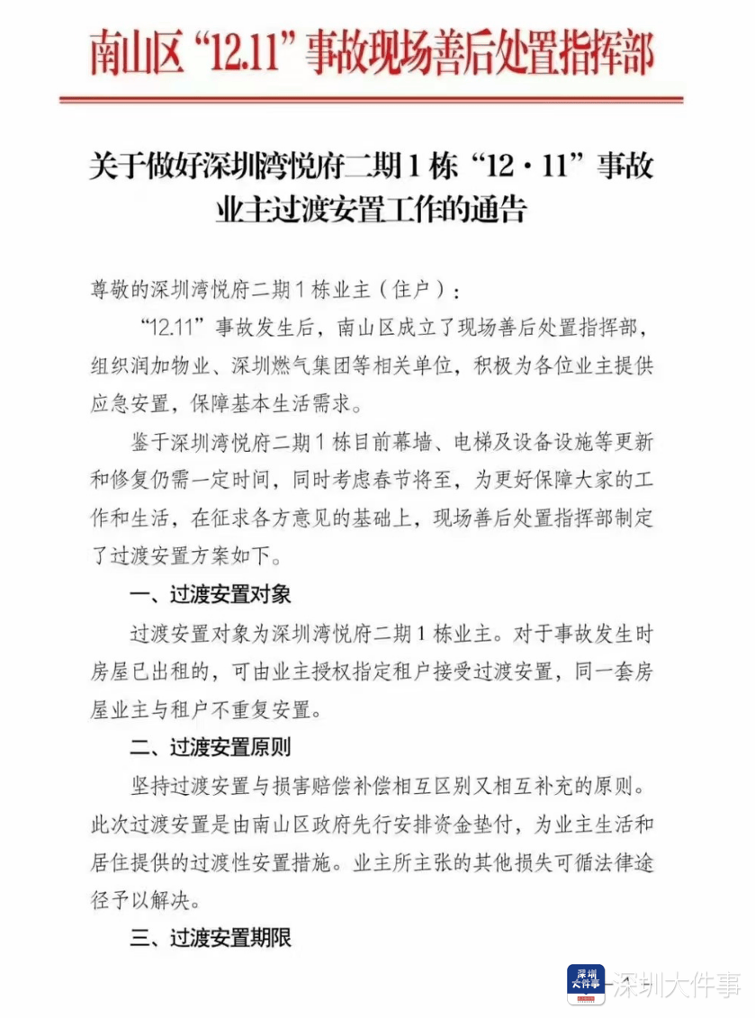 深圳湾悦府事故过渡安置方案已制定<strong></p>
<p>虚拟币牛人</strong>，可选现金或酒店过渡安置