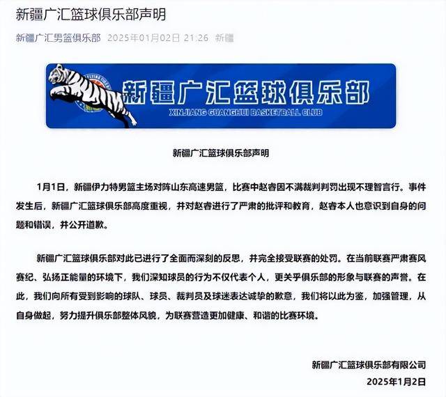主教练和外援发表不当言论<strong></p>
<p>虚拟币牛人</strong>，CBA官方发函警告新疆男篮