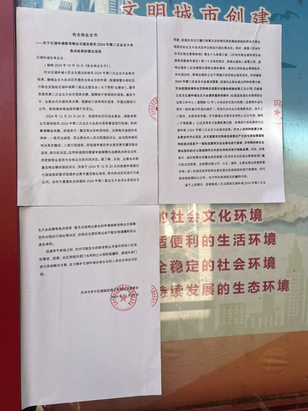 苏州一小区换新物业无法入场：重新核票未果<strong></p>
<p>虚拟币牛人</strong>，街道办拟撤销业委会备案