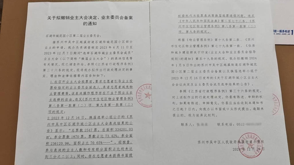 苏州一小区换新物业无法入场：重新核票未果<strong></p>
<p>虚拟币牛人</strong>，街道办拟撤销业委会备案