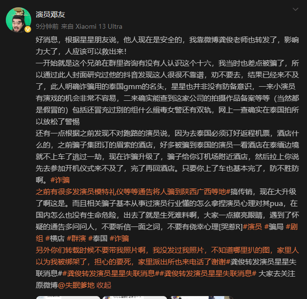 中国驻清迈总领事馆回应男演员王星在泰缅边境失联<strong></p>
<p>虚拟币牛人</strong>，知情人称“应该能救出来”