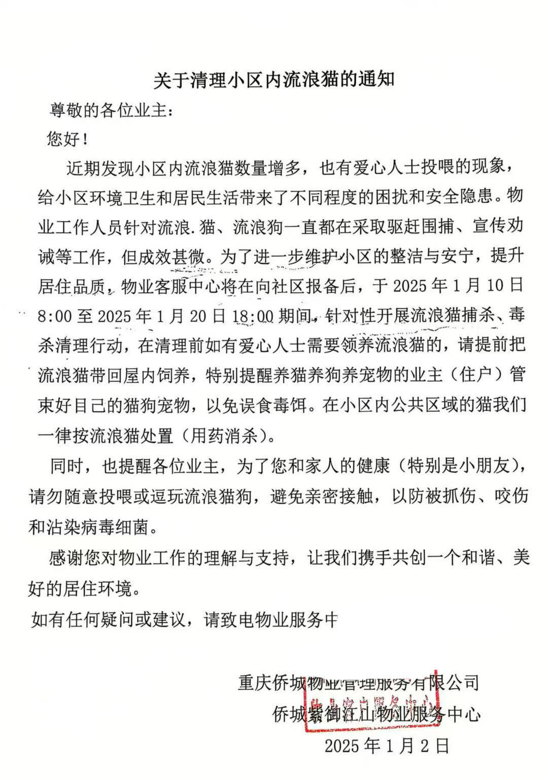 重庆一小区物业大规模投毒捕杀流浪猫？物业回应：通知表述欠缺考虑<strong></p>
<p>虚拟币牛人</strong>，已撤回