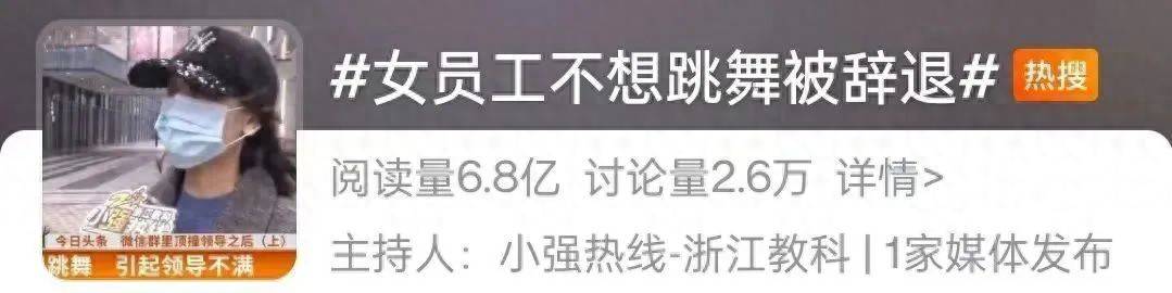 网友热议<strong></p>
<p>亿博虚拟币</strong>！女员工拒绝下班后排练年会节目遭辞退？如此办年会已然变味