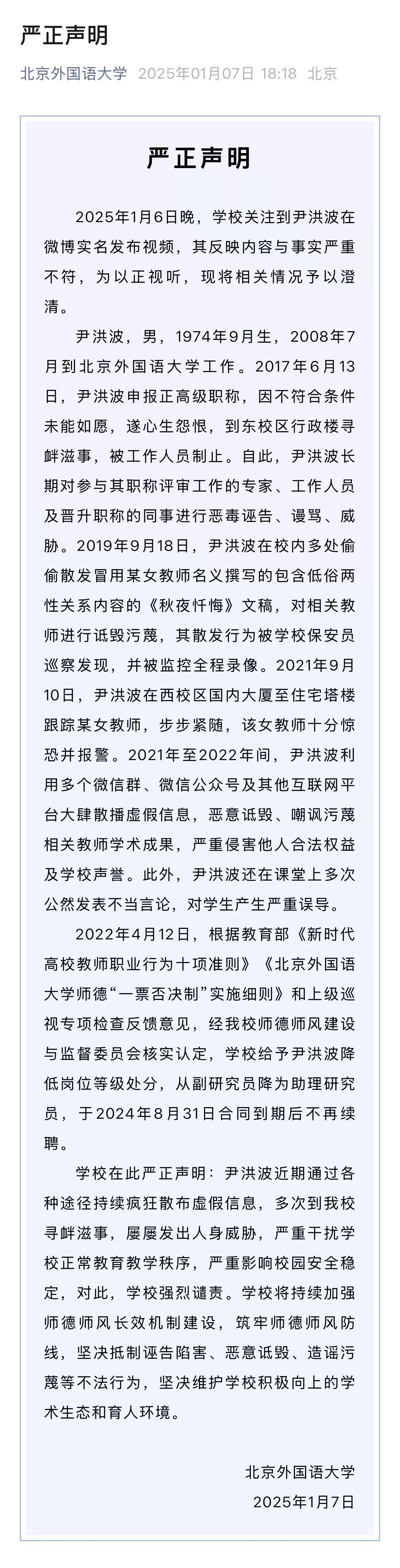 就尹洪波相关问题<strong></p>
<p>亿博虚拟币</strong>，北外发布严正声明：降低岗位等级、不再续聘