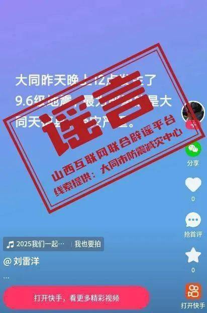 大同发生9.6级地震<strong></p>
<p>亿博虚拟币</strong>？官方回应：纯属谣言