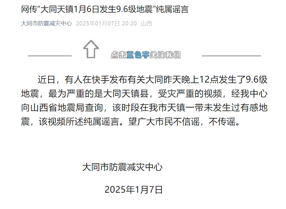 大同发生9.6级地震<strong></p>
<p>亿博虚拟币</strong>？官方回应：纯属谣言