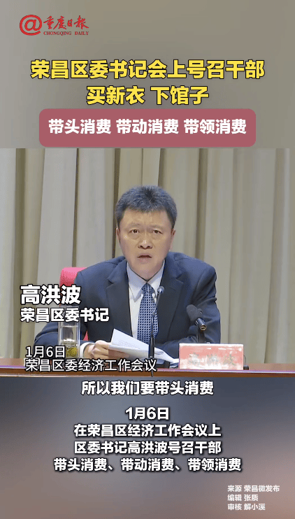 重庆荣昌区委书记号召干部买新衣、下馆子<strong></p>
<p>亿博虚拟币</strong>，带头消费