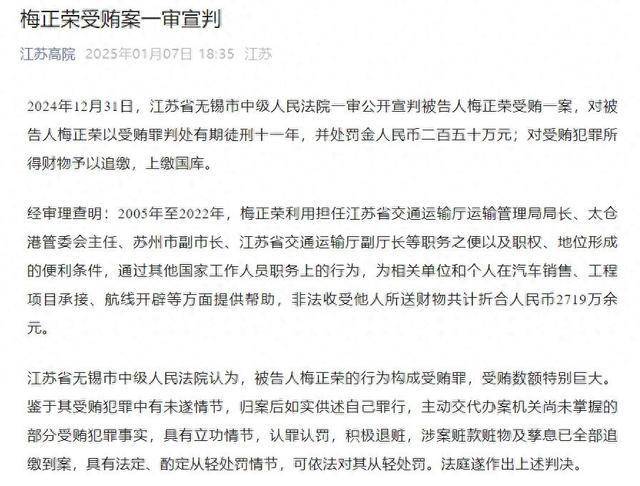 受贿2719万余元<strong></p>
<p>亿博虚拟币</strong>，原江苏省交通运输厅副厅长梅正荣一审获刑11年