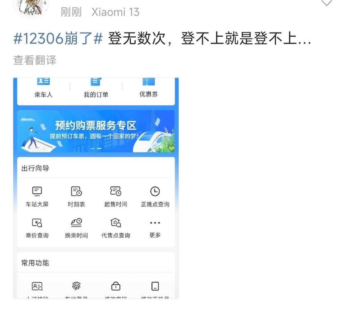 12306崩了？客服：高峰期登录人数多<strong></p>
<p>亿博虚拟币</strong>，可用支付宝小程序购票