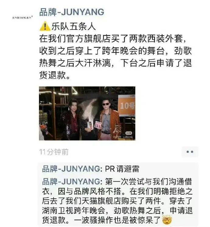 知名乐队买衣服表演后再退款<strong></p>
<p>亿博虚拟币</strong>？造型师回应