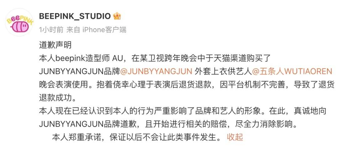 知名乐队买衣服表演后再退款<strong></p>
<p>亿博虚拟币</strong>？造型师回应