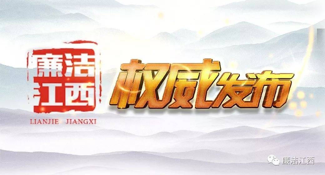 南昌市人民医院原党委副书记、院长黄科棣被“双开”：私德不修<strong></p>
<p>虚拟币cz</strong>，追求低级趣味
