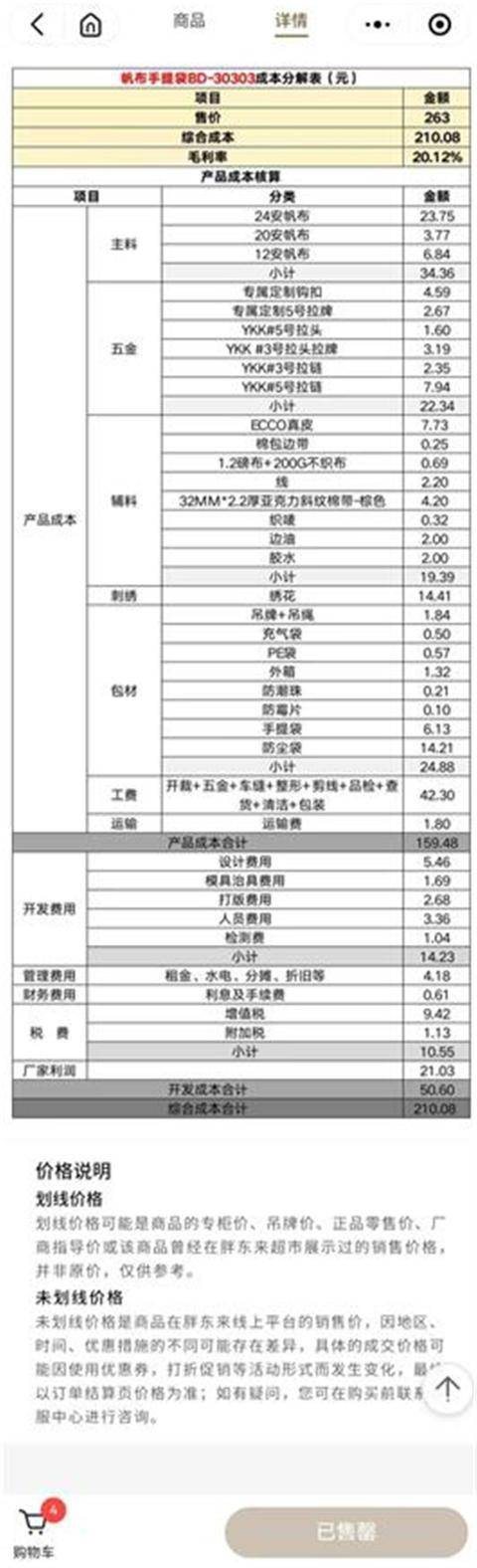 胖东来帆布包上市不久即被抢购一空<strong></p>
<p>虚拟币cz</strong>，为绣“自由・爱”字样要用18500针
