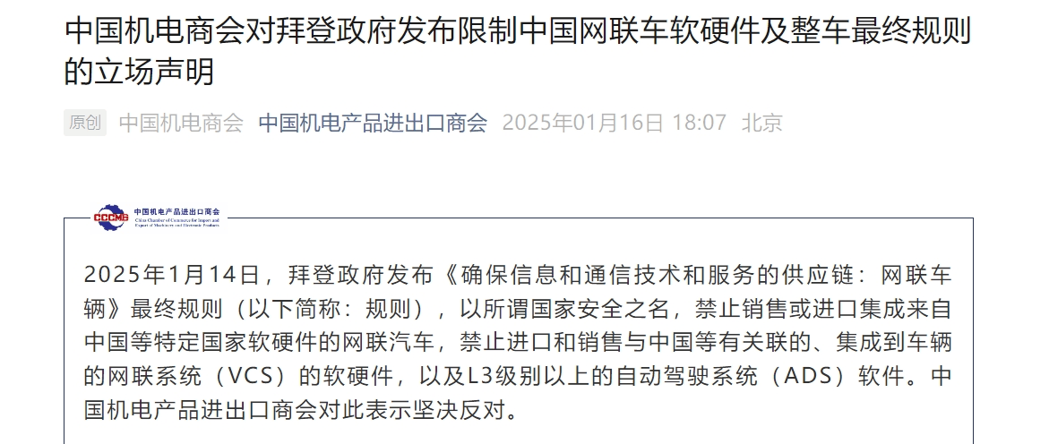 中国半导体行业协会发声<strong></p>
<p>东乡虚拟币</strong>！中国机电商会：敦促拜登政府摒弃冷战思维