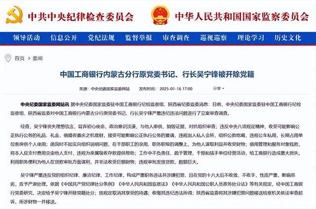 给工商银行造成重大损失<strong></p>
<p>东乡虚拟币</strong>！中国工商银行内蒙古分行原党委书记、行长吴宁锋被开除党籍