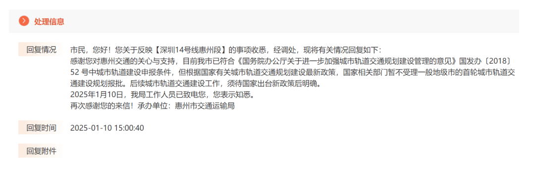 深圳14号线东延有戏<strong></p>
<p>虚拟币涉赌</strong>？惠州两部门释放重要信息……