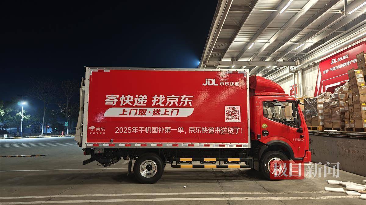 2025手机国补第一单<strong></p>
<p>虚拟币涉赌</strong>，武汉市民凌晨惊喜收货
