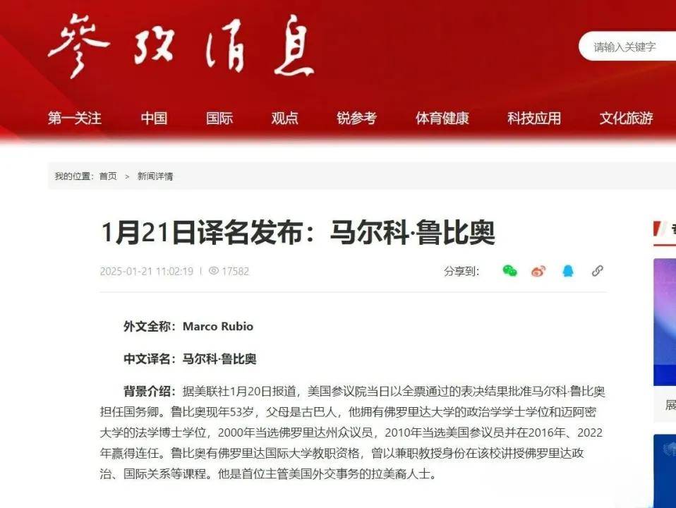 卢比奥更名鲁比奥<strong></p>
<p>同名虚拟币</strong>，再走马上任，难道就能逃脱制裁？