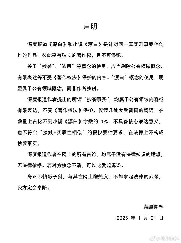 “连笔误都被原样抄走！”王猛再度发文晒证据<strong></p>
<p>同名虚拟币</strong>，《漂白》编剧：不如拿起法律武器