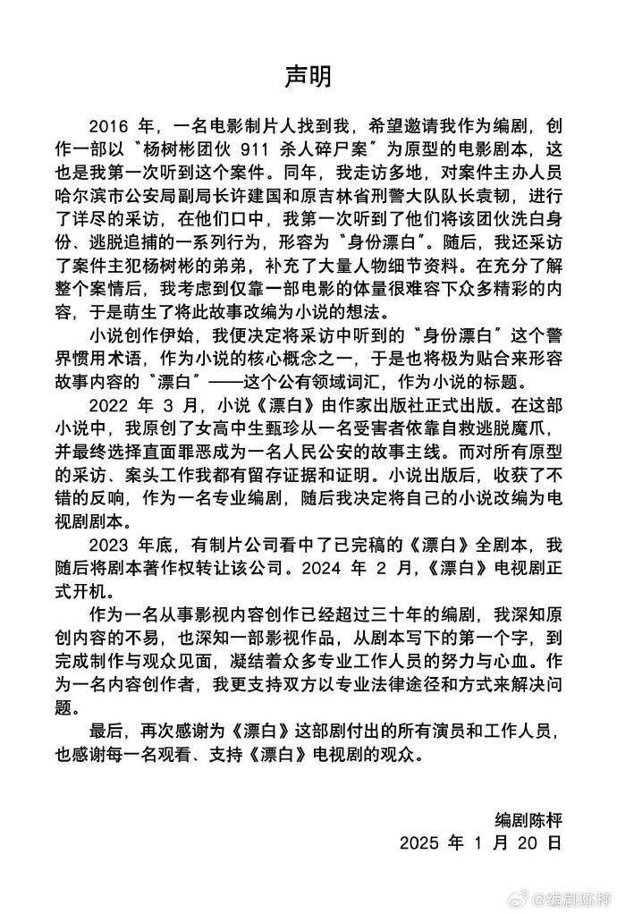 “连笔误都被原样抄走！”王猛再度发文晒证据<strong></p>
<p>同名虚拟币</strong>，《漂白》编剧：不如拿起法律武器