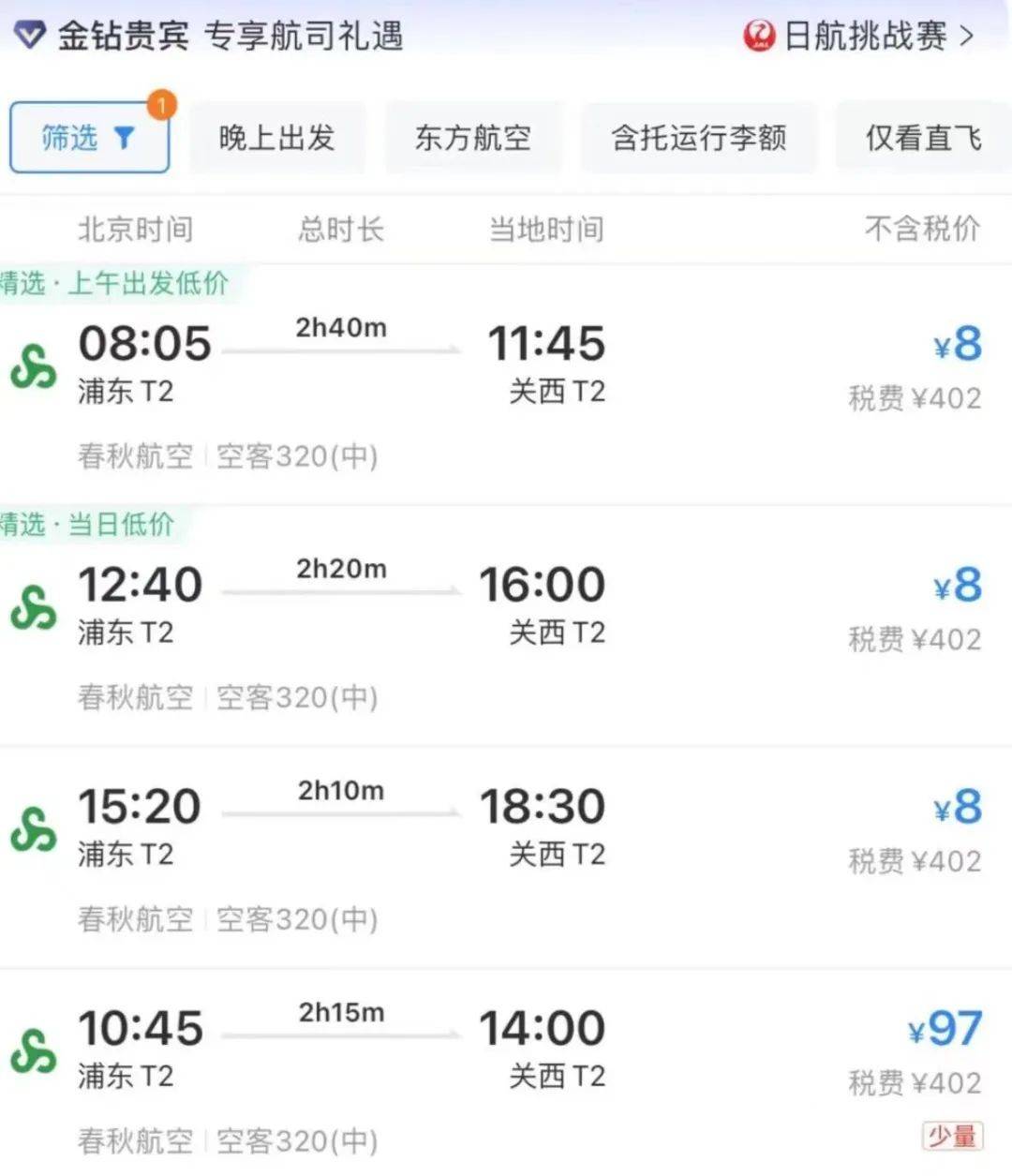 飞机上卖站票<strong></p>
<p>同名虚拟币</strong>？春节返乡的打工人排队坐“空中绿皮”