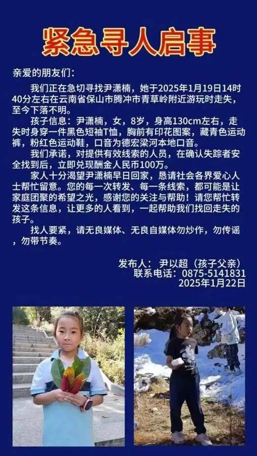 云南8岁女童在高山走失<strong></p>
<p>同名虚拟币</strong>，父亲悬赏100万寻人，救援队：山上有雪晚上仅0℃