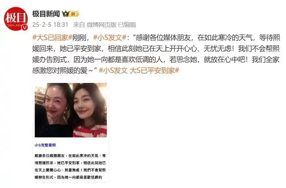 大S（徐熙媛）因病离世<strong></p>
<p>虚拟币划转</strong>，小S：她已平安到家，不会办告别式